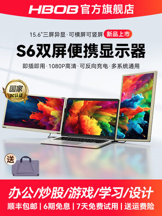 HBOB笔记本电脑扩展屏幕便携式显示器外接拓展三折叠炒股双副分屏