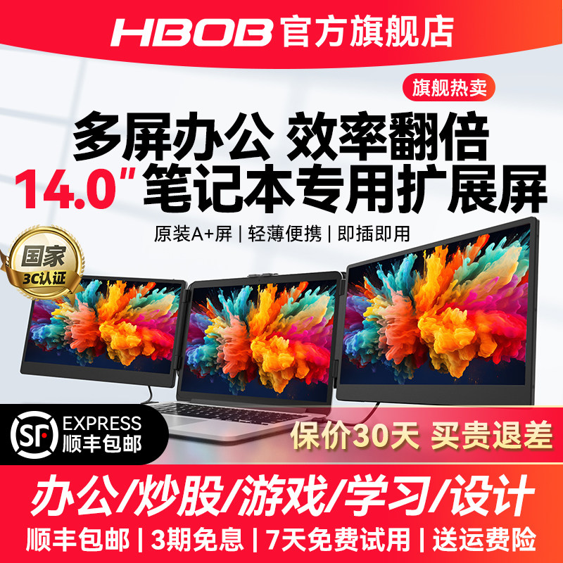 HBOB笔记本专用扩展屏便携式电脑外接显示器拓展分屏多副屏双屏幕