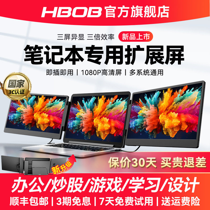 HBOB便携式外接显示器扩展屏