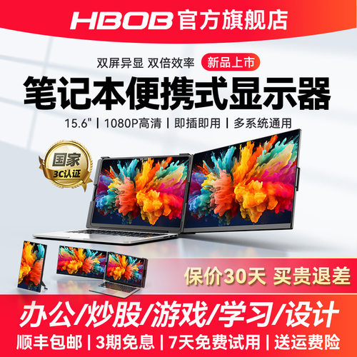 【顺丰包邮】HBOB笔记本便携屏