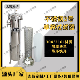 工业水塔冷却水循环废水泥沙污水袋式 304不锈钢布袋过滤器 过滤器
