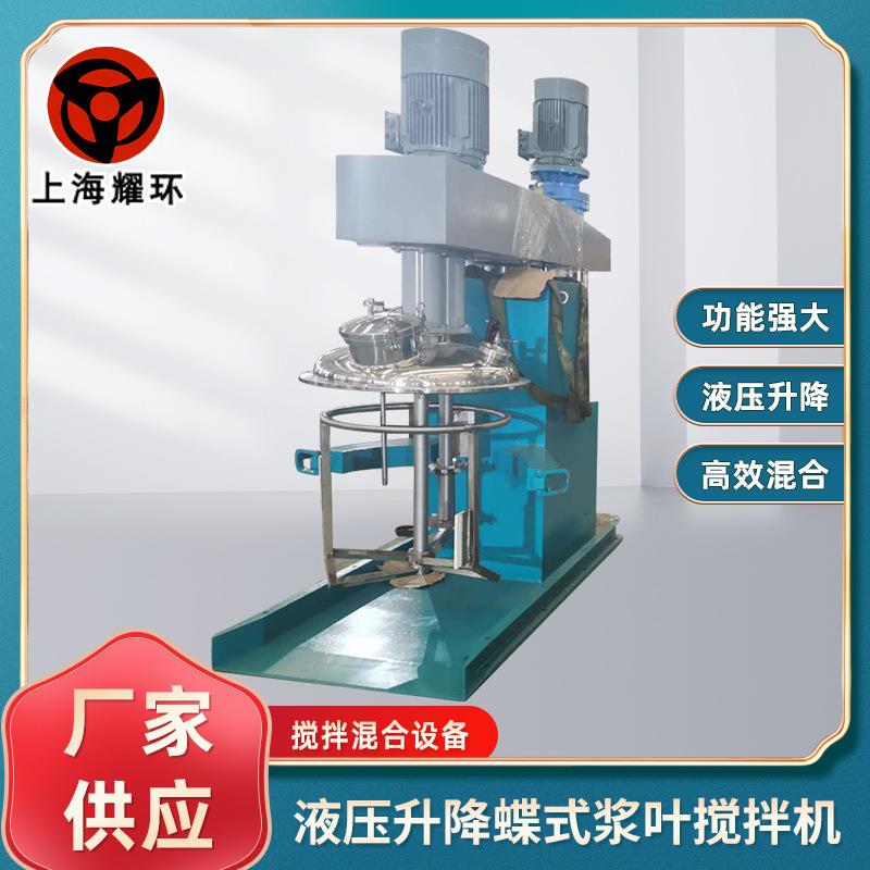 厂家供应液压升降蝶式桨叶搅拌机 多功能腻子粉搅拌机