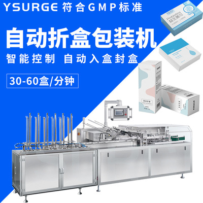 广东云涌 食品日用品品自动装盒机 多功能化妆品面膜折盒包装机