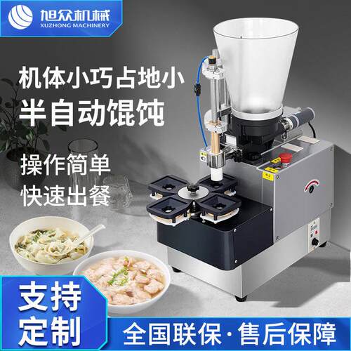 仿手工台式馄饨机商用早餐店汤粉店半自动包小金鱼云吞机