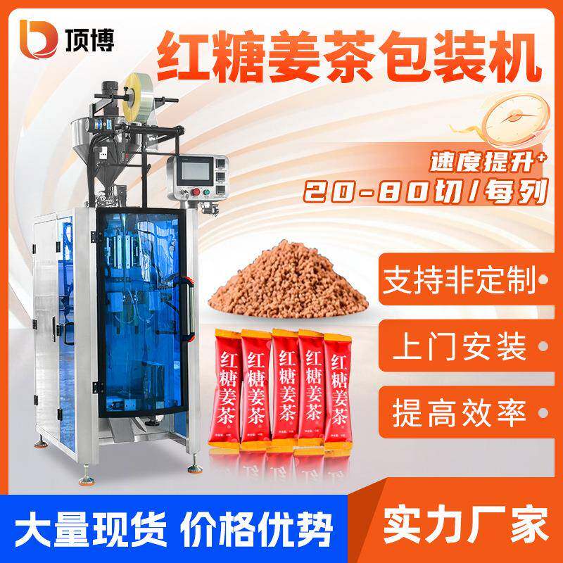 全自动红糖姜茶包装机 益生菌 速溶粉末包装机夹拉圆角单列包装机