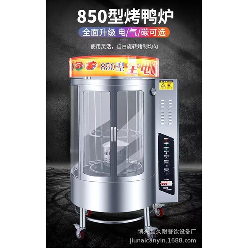 厂家 全电烤鸭炉全自动旋转脆皮五花肉