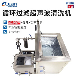 循环过滤超声波清洗机工业五金轴承汽车清洗机泵壳清洗设备