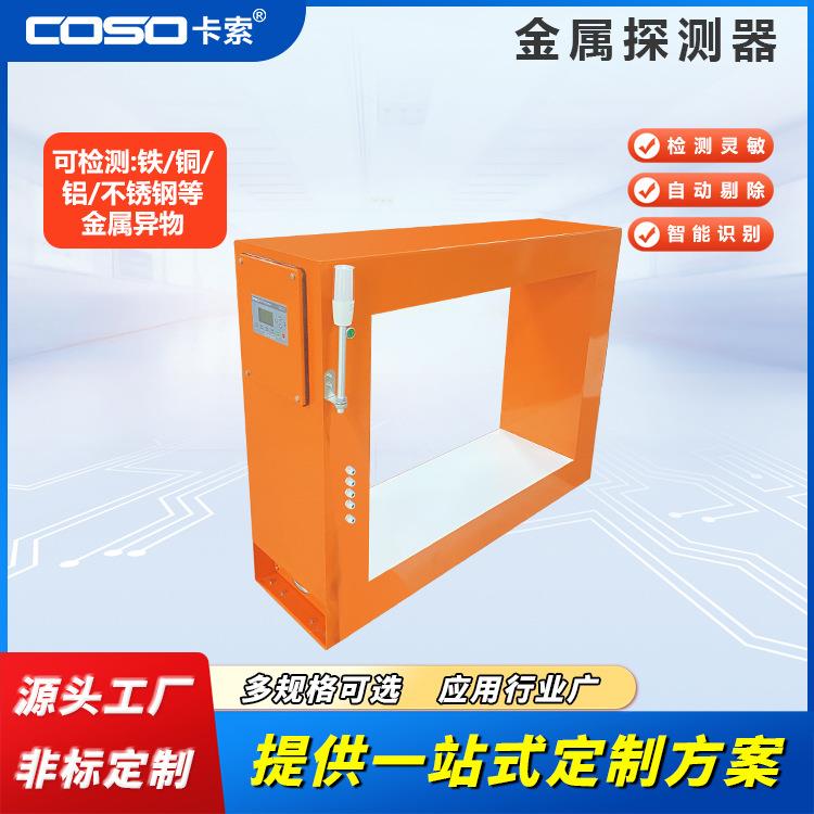 水泥厂专用在线分体式在线金属探测机仪器金属检测机仪器金检机