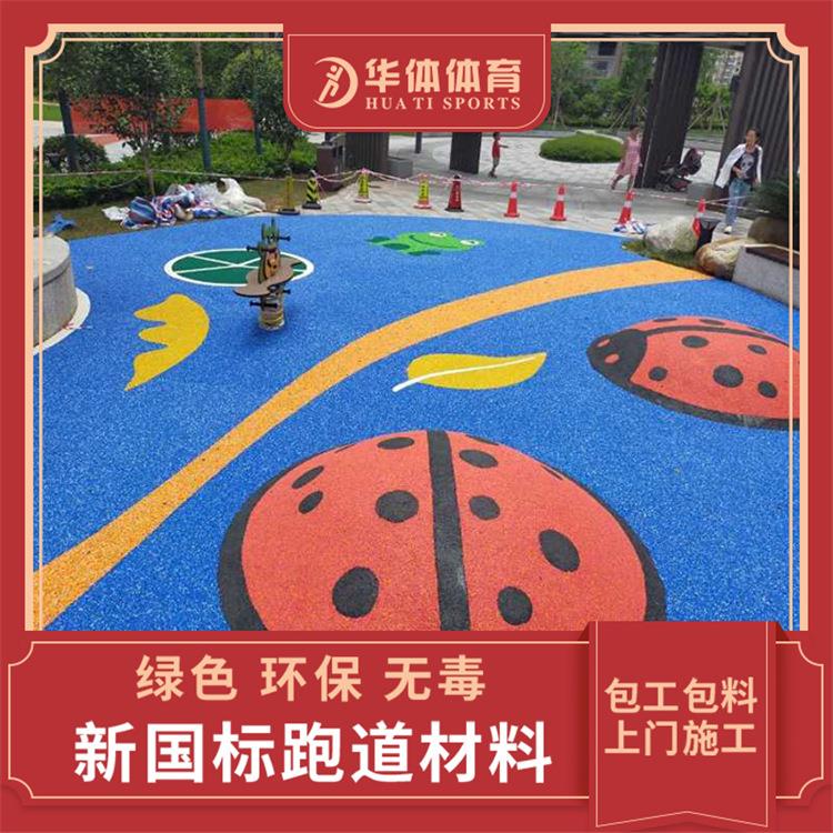 幼儿园学校EPDM颗粒橡胶地面地胶塑胶跑道公园步道游乐场户外施工