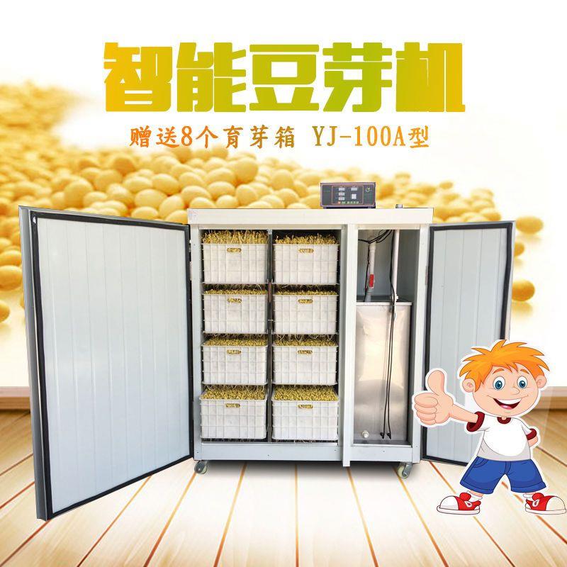 豆芽机生产线现货创业全自动商用大型发豆芽神器智能豆芽机
