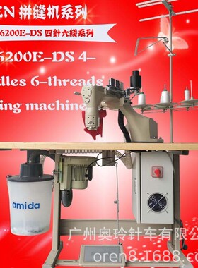 奥玲新款4针6线 无骨拼缝机 RN-6200E