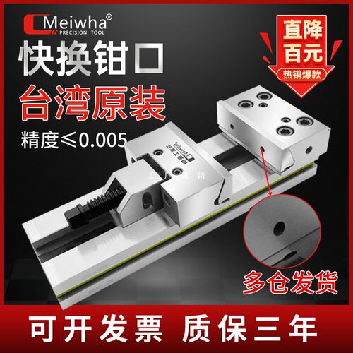 台湾梅华高精密组合式平口钳CNC铣床可换钳口台虎钳加工中心567寸