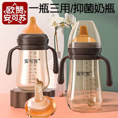 欧赞安可苏抑菌PP奶瓶防摔宽口径仿母乳大容量防胀气鸭嘴吸管奶瓶