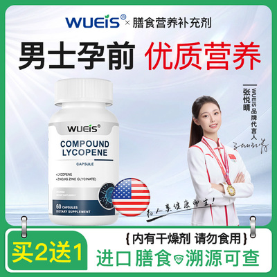 WUEIS美国原装进口男士优孕高活力乳白色高含量锌硒宝片精氨酸LT