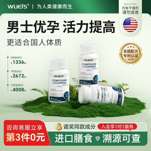 【专攻男士备孕】WUEIS孕前多维营养提高精活力质量子锌硒同补LT