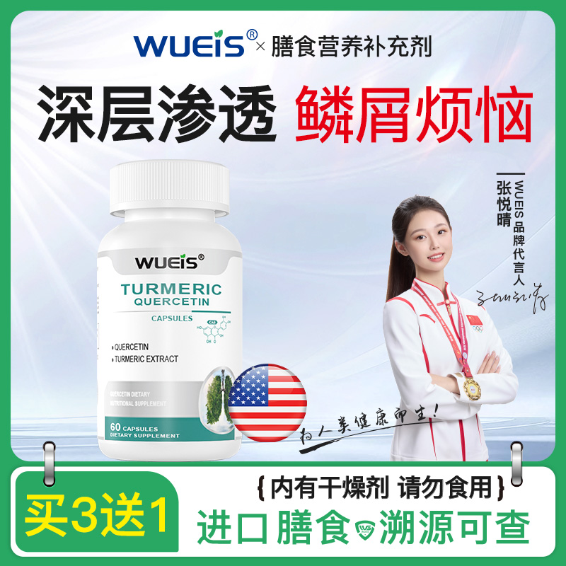 wueis肤康灵修护皮肤鳞皮屑全身适用【院线专利款】LQ