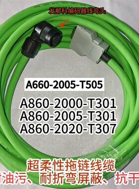发那科编码器线A860-2020-T301 A660-2005-T505/T506FANUC信号线