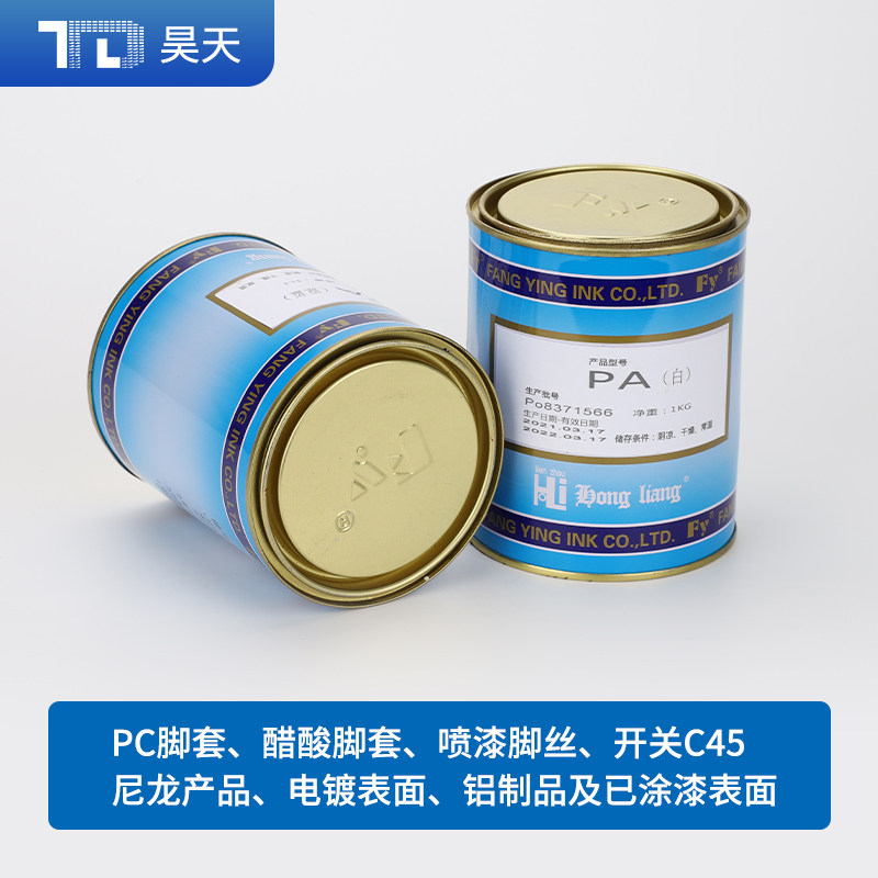 移印机油墨 PA移印丝印油墨 尼龙电木喷塑氧化铝油墨油漆印刷油墨,搬运/仓储/物流设备,机械式停车设备（立体停车库）,淘宝优惠券,粉丝福利购,淘宝优惠卷