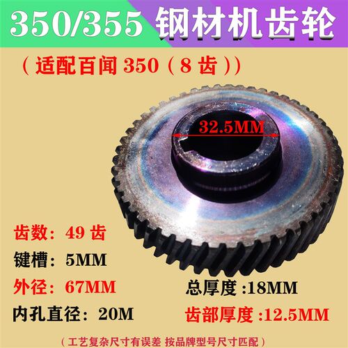 355型材切割机转子齿轮大全 百闻志标盛邦弘正933豪迈俊丰350配件