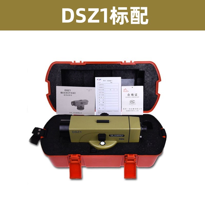 苏州一光DSZ2水准仪全套高u精度38倍自动安平室外水平仪苏一光DSZ