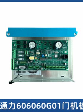 全新通力电梯门机板KM606040G01 KM606060G01 门机控制板电梯配件