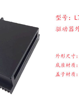 L76 开环步进电机驱动器外壳铝 散热器板DM542 尺寸118X76X33 CL1