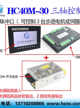 HC40M-10单双两2三3四五5六6轴步进伺服触摸屏可编程运动控制器