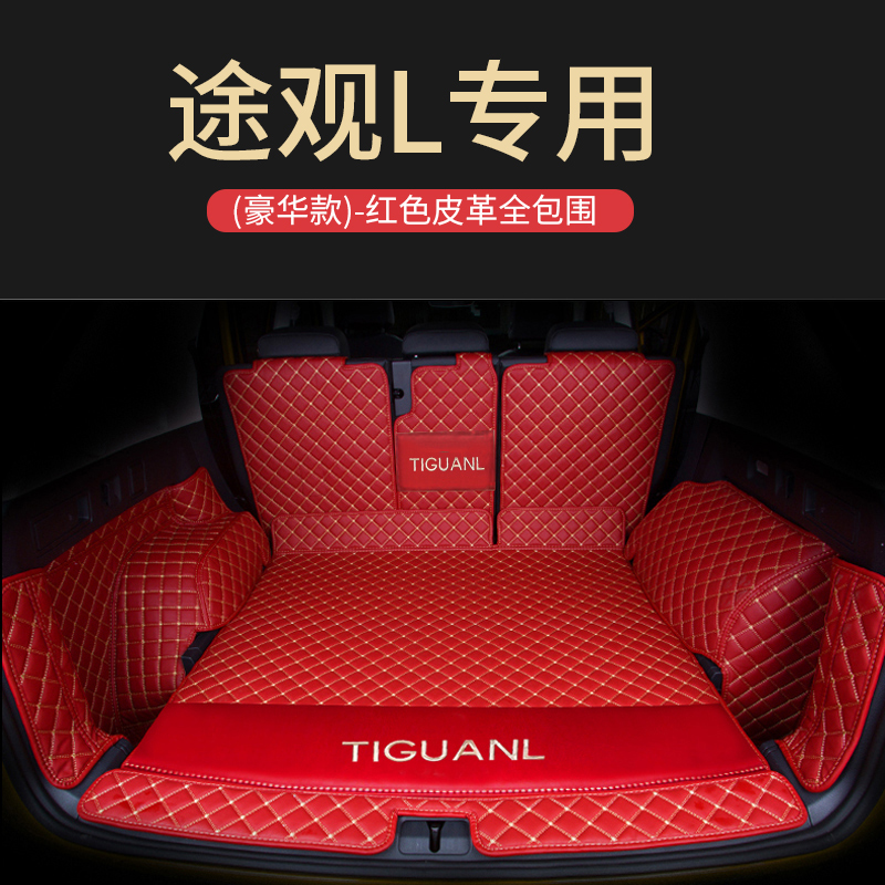 2022款大众途观L后备箱垫23新尾箱2023车内装饰22汽车用品大全x车