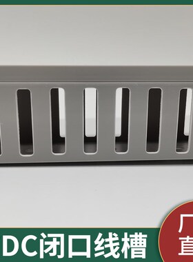 灰色Wdc封闭式接线槽高2530/40/50/60密封方形储存阻燃槽出口孔封