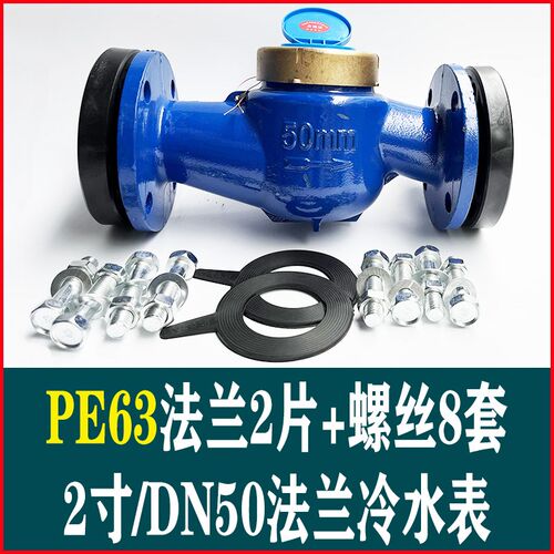 PPR63法兰冷水表PE75管热水表PVC90胶粘法兰水表PPR110热熔管水表