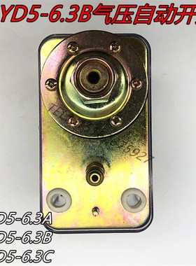 东计GYD5-6.3A/6.3B/6.3C气压自动开关 空压机气泵压力控制调节器