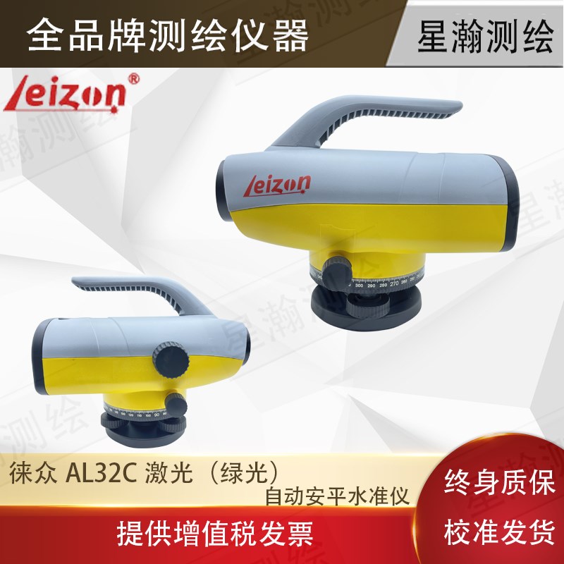 天津徕众ALg32C激光绿光自动安平磁阻尼水准仪32倍高精度电子数字