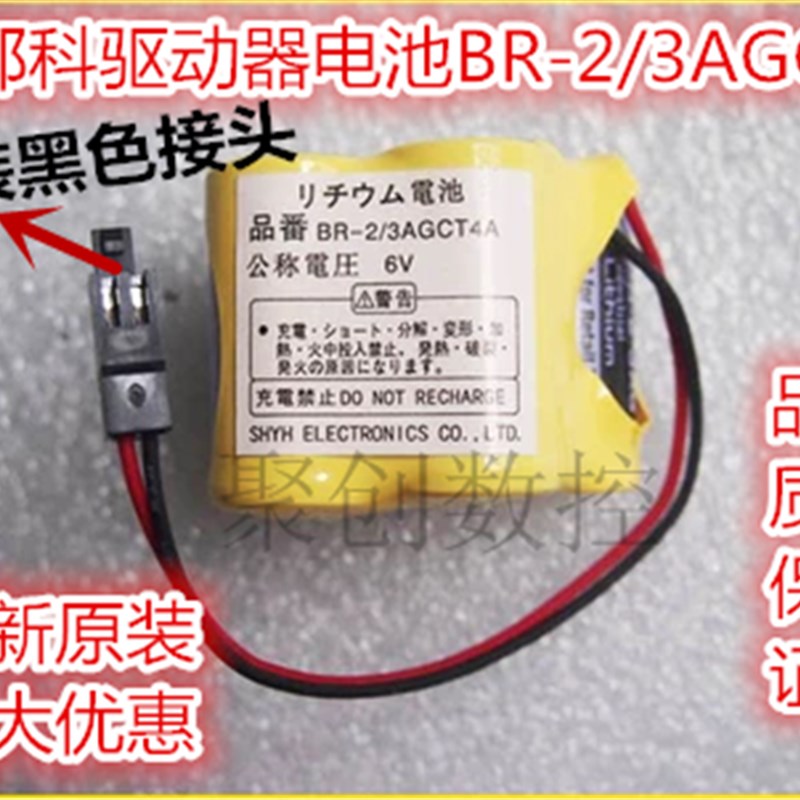 原装发那科BR-2/3AGCT4A/6V/A98L-0031-0025/A06B-6114-K50电池