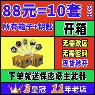 CSGO箱子加钥匙/命悬/梦魇/光谱突围/CS2武器箱 csgo钥匙开箱子