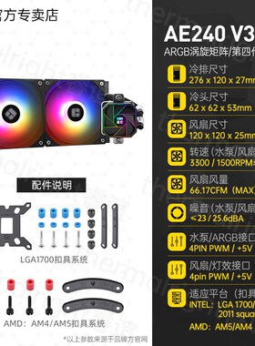 利民AE240三代 V3 白色ARGB神光同步12/13代一体式水冷散热器360