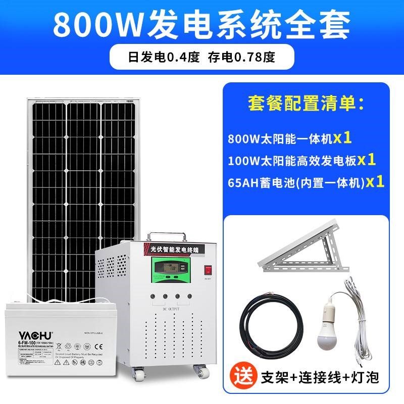 太阳能发电系统家用光伏发电机220v全套发电池光伏板大功率一体机
