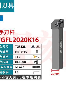 数控切槽车刀CTGFR/CTGFL 1616H16/2020K16/2525M16外径浅槽刀杆
