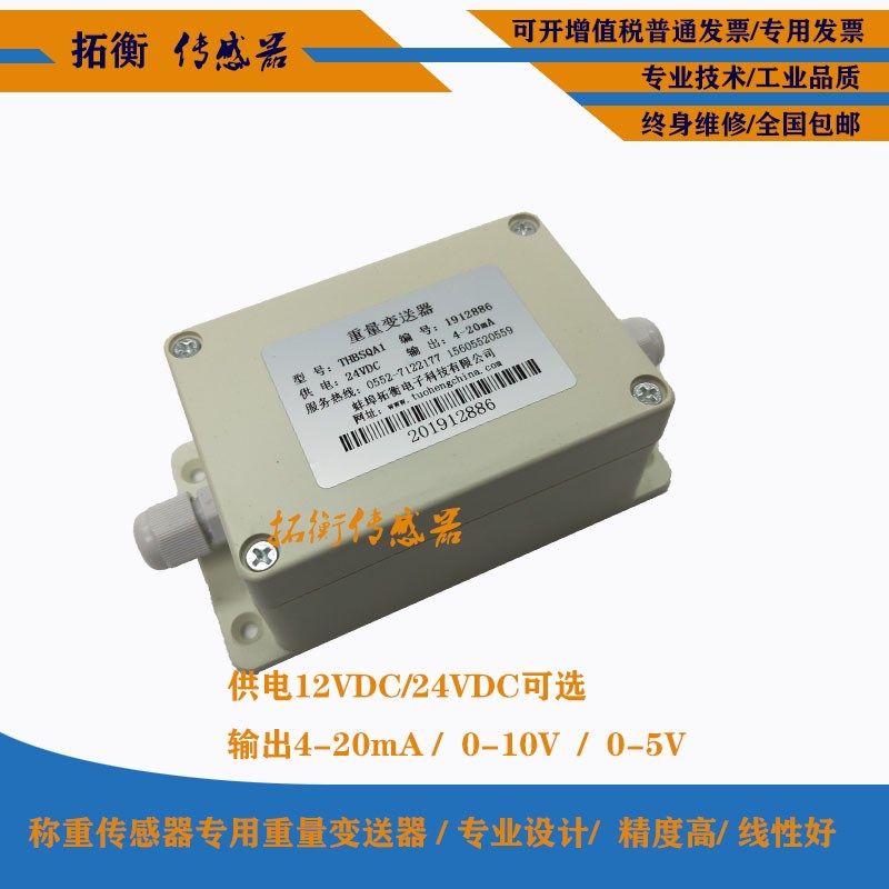称重传感器变送器PLC压力传感器放大器测力信号转换器0-5V4-20MA,搬运/仓储/物流设备,机械式停车设备（立体停车库）,淘宝优惠券,粉丝福利购,淘宝优惠卷