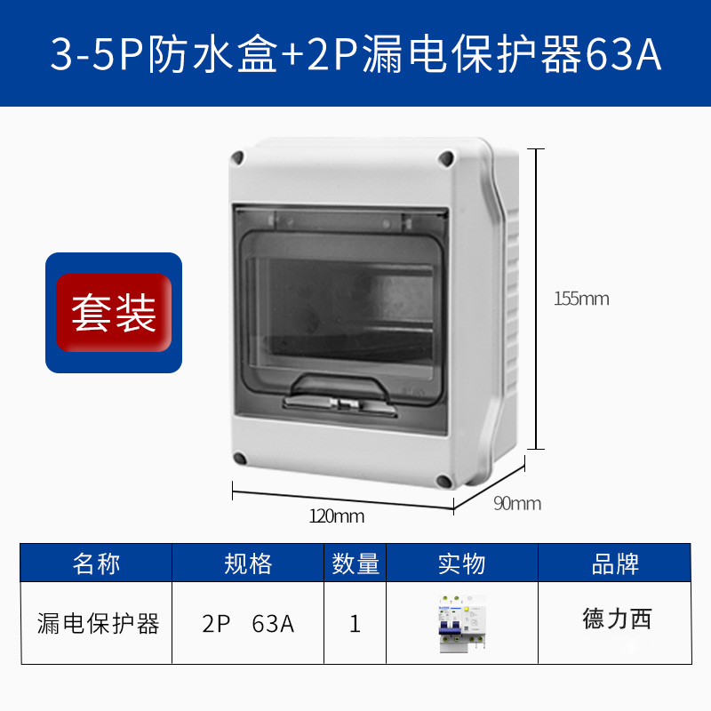 户外防水配电箱充电桩室外漏电保护器塑料空开强电箱空气开关盒子