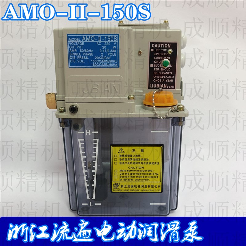 浙江流遍AMO-II-150S 02 03 04II P电动卸压稀油润滑泵注油器2L