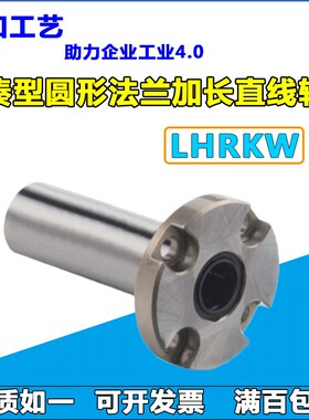 紧凑型加长型圆法兰带法兰直线轴承LHRKW/LMG52内径6/8/10/12/16