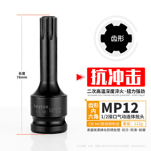 加长内六角扳手缸盖螺丝MP6MP8MP10 2气动齿形6角连体批头套装