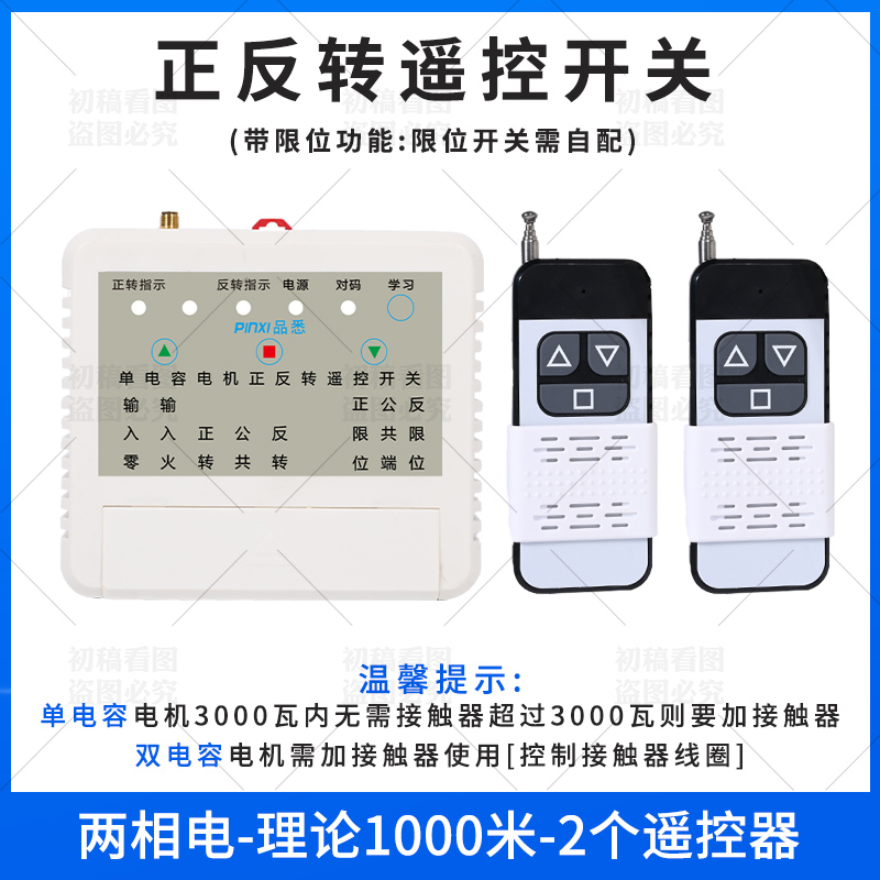电动葫芦吊机遥控器220v38x0V无线遥控器升降开关控制器大棚卷帘