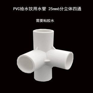 PVC给水管立体四通25mm6分饮水水管三通四通无土栽培架子塑料配件