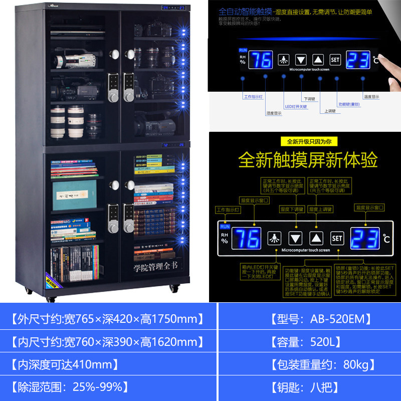 爱保320/350/450/600L电子防潮箱单反相机镜头密码锁干燥柜