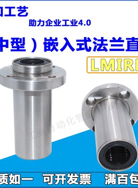 嵌入式导向LHIRD6 8 10 12 13 16 20 25 30中型圆带法兰直线轴承