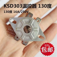 电热水器温控器250V16A突跳防干烧限温器130度双极超温保护器
