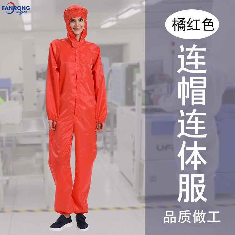 橘红色无尘服连体防尘防静电工作服橙色静电衣净化服桔色带背标,办公设备/耗材/相关服务,办公线材,淘宝优惠券,粉丝福利购,淘宝优惠卷