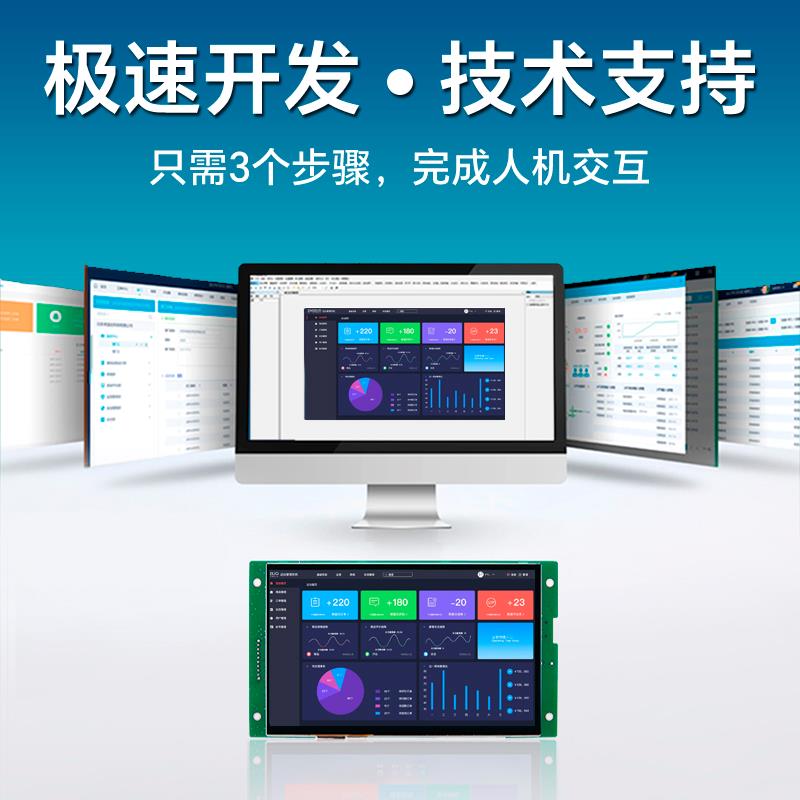 恒域威7寸串口屏485通讯