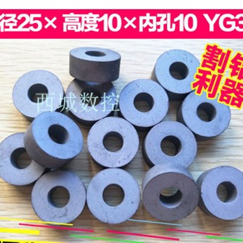 线切割配件导电块 德威恒威导电块 外径25高度10P内孔10YG3X硬耐